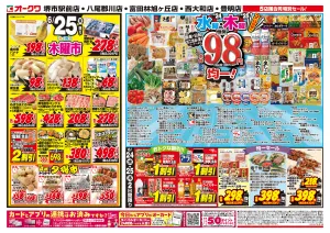 水曜・木曜均一祭＿のチラシ画像