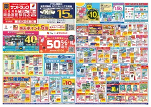 6月4週目のチラシ画像