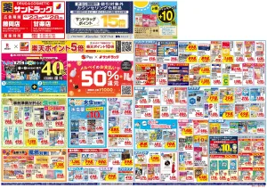 6月4週目のチラシ画像