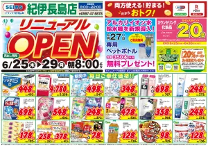 リニューアルオープンセールのチラシ画像