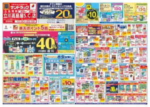 6月4週目のチラシ画像