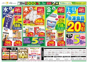 食品ロス削減！見た目もバナナなひんやりエコ・アイス！バナナチョコアイスバー　ゆず香るフレンチドレッシング　瀬戸内産レモンのドレッシング　農産乾物１０％引　のチラシ画像