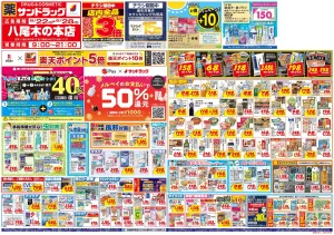 6月4週目のチラシ画像
