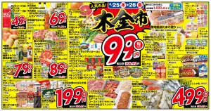 木金市のチラシ画像
