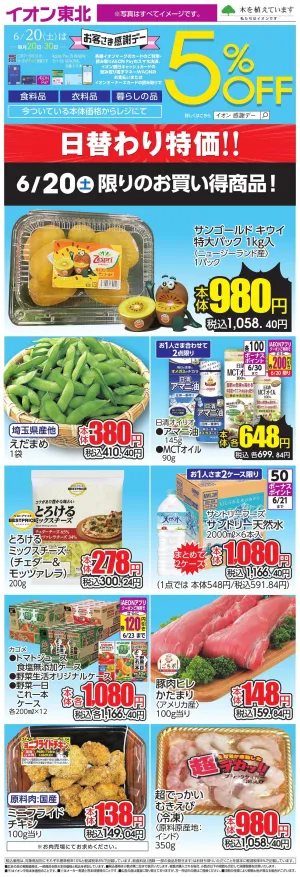 6/20日替わりのチラシ画像