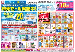 6/24〜6/28 チラシ掲載中！のチラシ画像