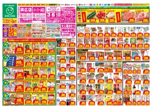 ６／２２〜６／２６のチラシ画像