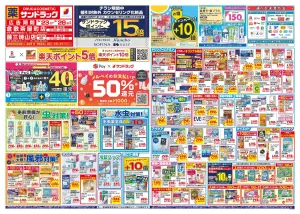 6月4週目のチラシ画像