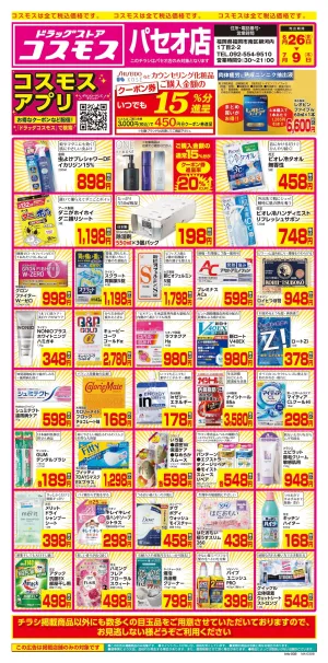 6/26〜7/9_のチラシ画像