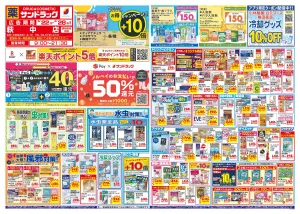 6月4週目のチラシ画像