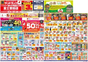 6月4週目のチラシ画像