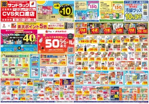 6月4週目のチラシ画像