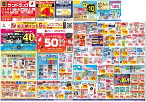 6月4週目のチラシ画像