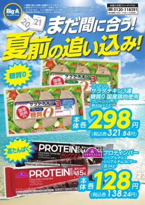 6/20号　夏の追い込み！のチラシ画像