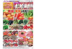 6/22〜6/23のチラシ画像
