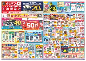 6月4週目のチラシ画像