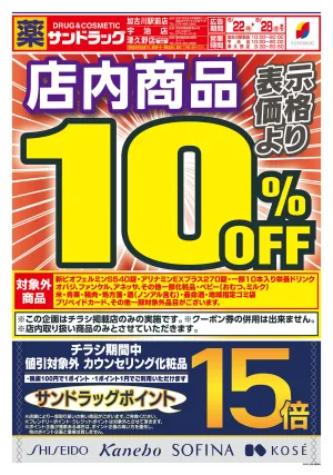 6月4週目のチラシ画像