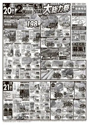 STAR☆大総力祭！のチラシ画像