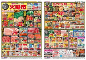 火曜市のチラシ画像
