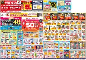 6月4週目のチラシ画像