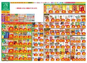 ６／２２〜６／２６のチラシ画像