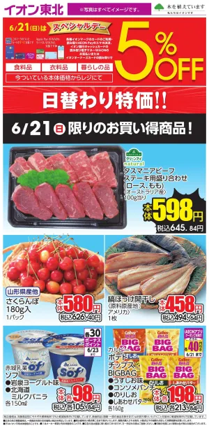 6/21日替わりのチラシ画像