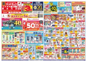 6月4週目のチラシ画像