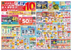 6月4週目のチラシ画像
