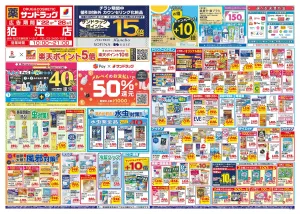 6月4週目のチラシ画像