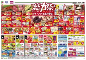 6/25〜総力祭のチラシ画像