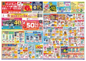 6月4週目のチラシ画像