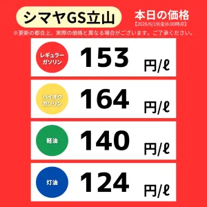 本日のガソリン価格のチラシ画像