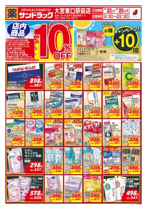 6月4週目のチラシ画像