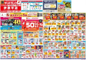 6月4週目のチラシ画像