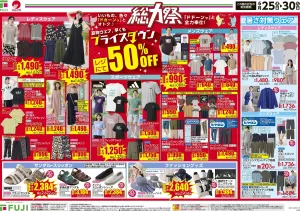 6/25〜総力祭のチラシ画像