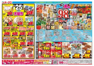 水曜・木曜均一祭＿のチラシ画像