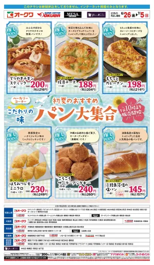 初夏のおすすめパン大集合＿のチラシ画像