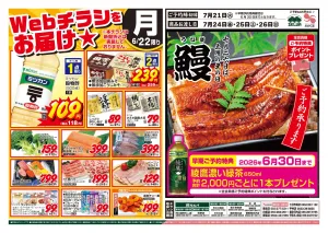 6/22号　WEBチラシをお届け！+7/26（日）は土用の丑の日！鰻ご予約承りますのチラシ画像