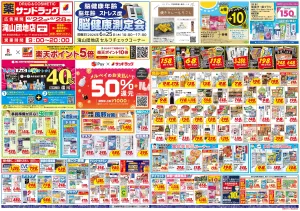 6月4週目のチラシ画像