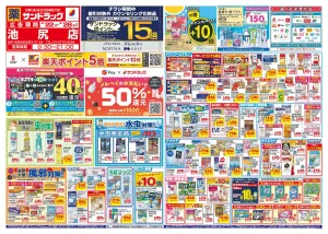 6月4週目のチラシ画像