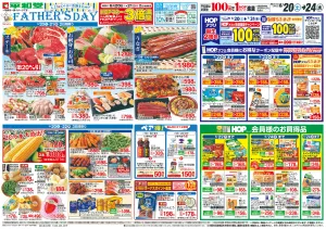 6/20（土）〜父の日に感謝を込めてのチラシ画像