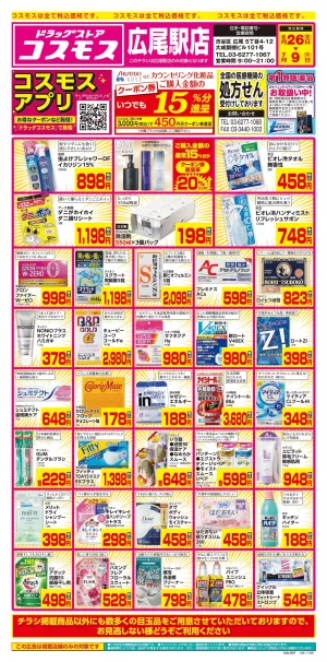 6/26〜7/9_のチラシ画像