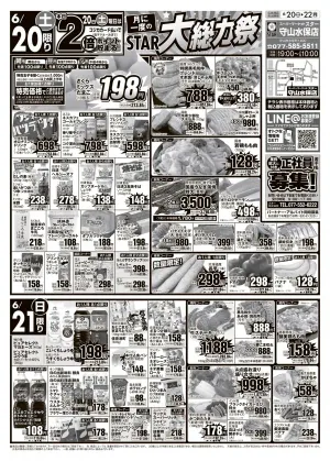 STAR☆大総力祭！のチラシ画像