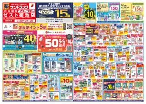 6月4週目のチラシ画像