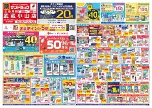 6月4週目のチラシ画像
