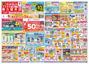 6月4週目のチラシ画像