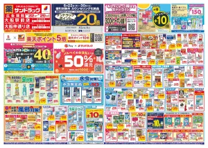 6月4週目のチラシ画像