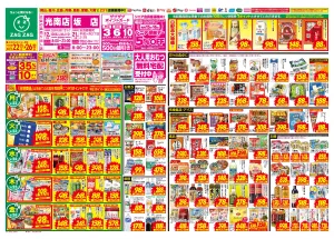６／２２〜６／２６のチラシ画像