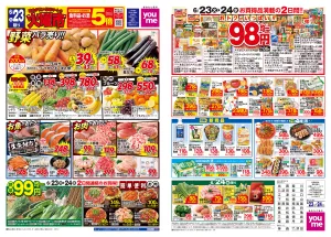 6/23(火)-6/24(水)_のチラシ画像