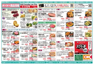 今週の商品情報紙のチラシ画像